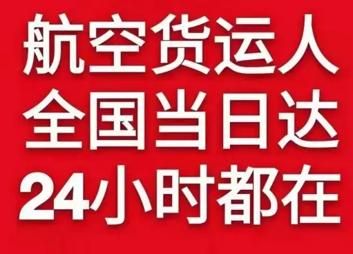 攀枝花保安营机场快运货物、航空货运:物流行业各岗位招聘